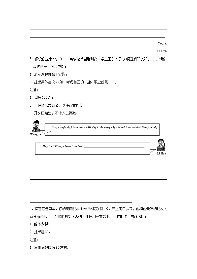 贵州高考英语写作分类训练：建议信02