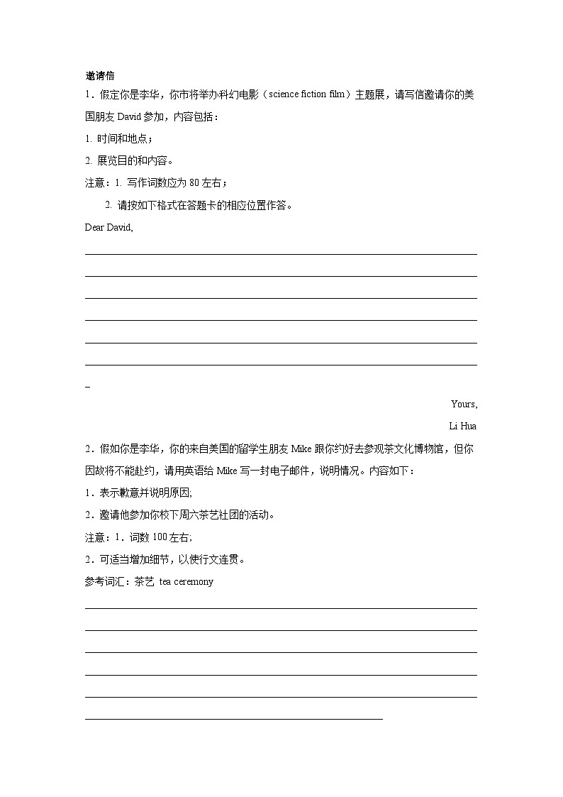 贵州高考英语写作分类训练：邀请信第1页