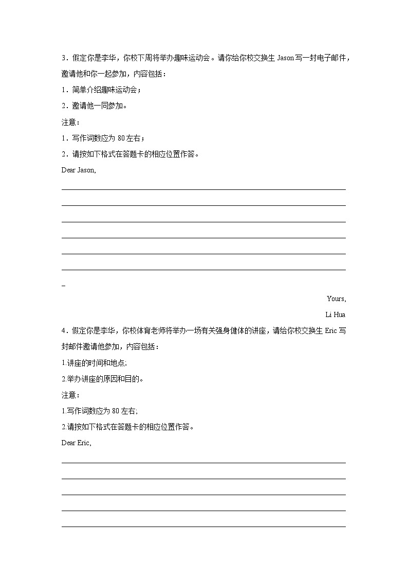 贵州高考英语写作分类训练：邀请信第2页