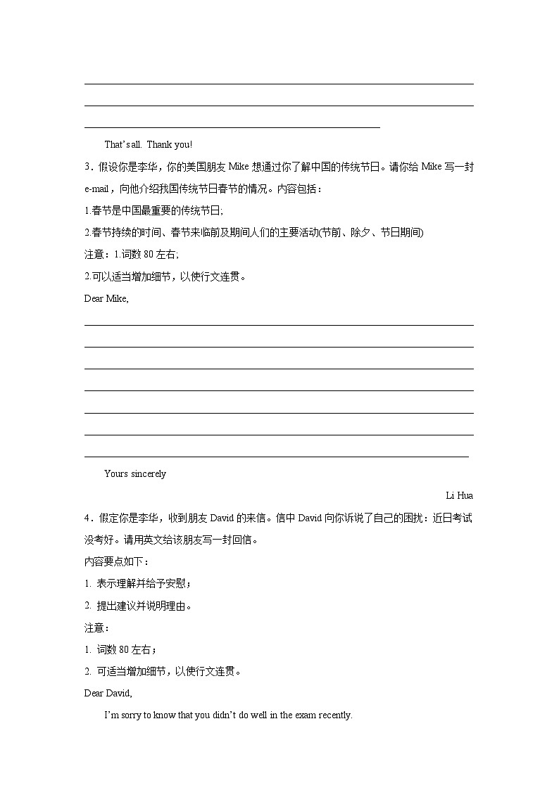 贵州高考英语写作分类训练：应用文第2页