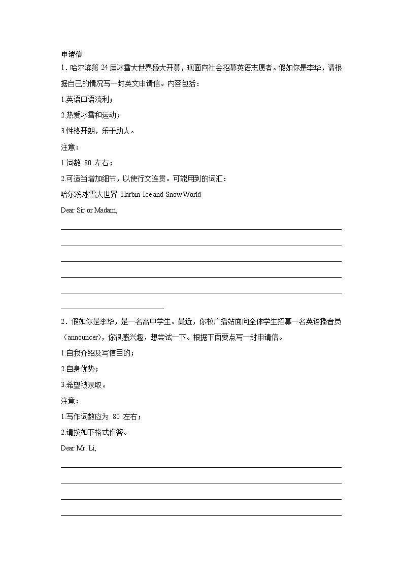 黑龙江高考英语写作分类训练：申请信01