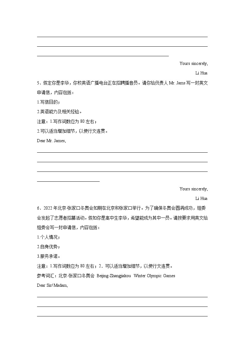 黑龙江高考英语写作分类训练：申请信03