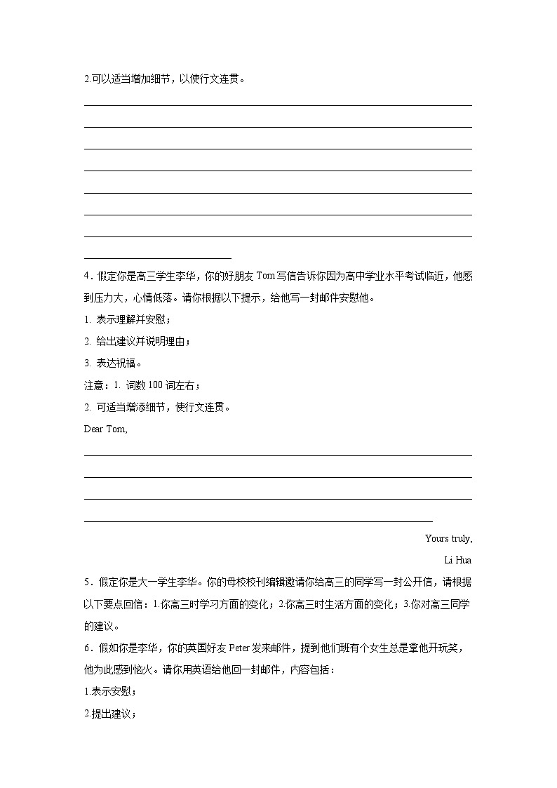 四川高考英语写作分类训练：建议信第2页
