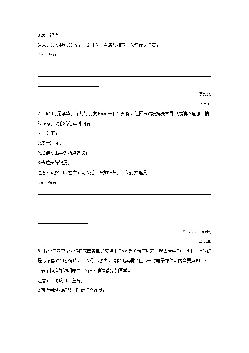 四川高考英语写作分类训练：建议信第3页