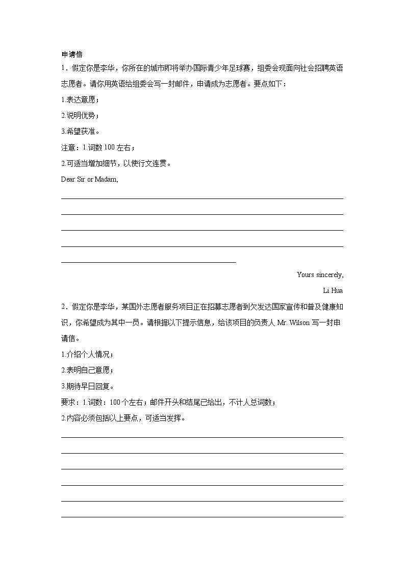 四川高考英语写作分类训练：申请信第1页