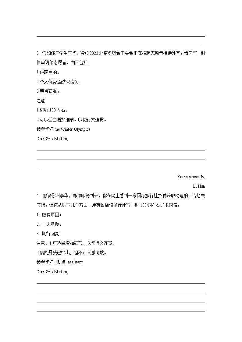 四川高考英语写作分类训练：申请信第2页
