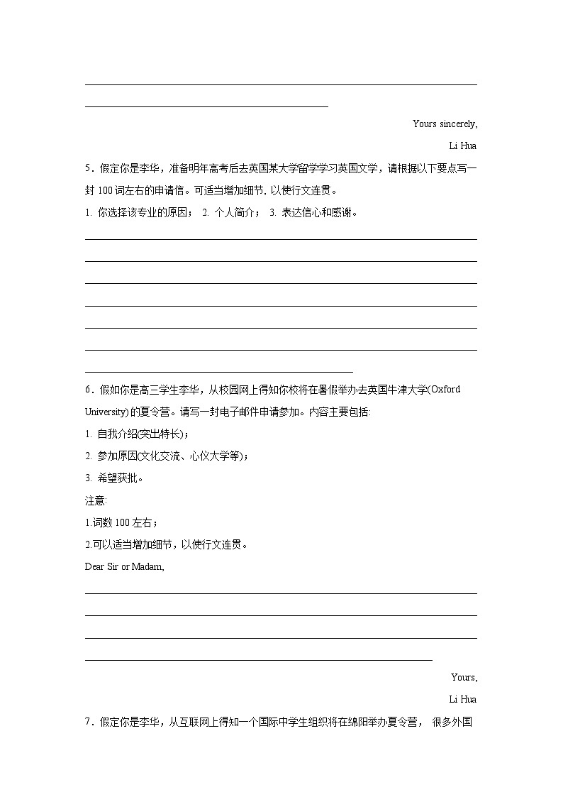 四川高考英语写作分类训练：申请信第3页