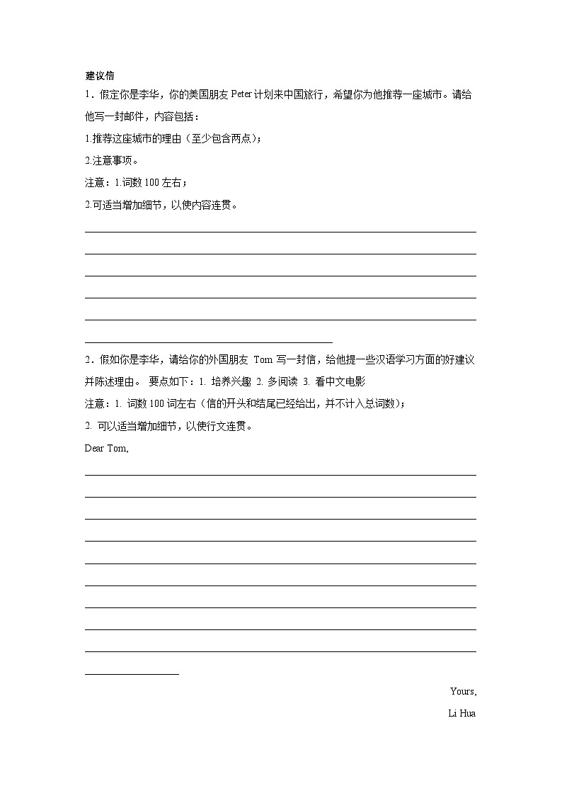 重庆高考英语写作分类训练：建议信第1页