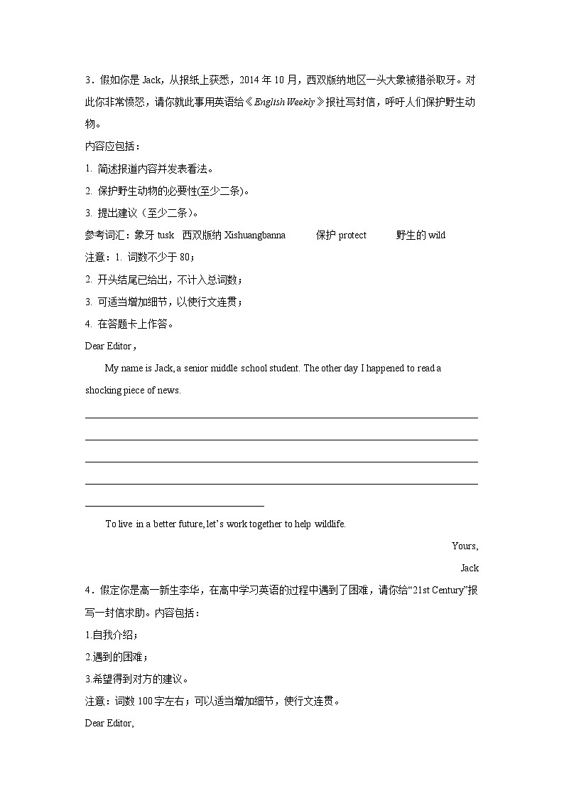 重庆高考英语写作分类训练：建议信第2页