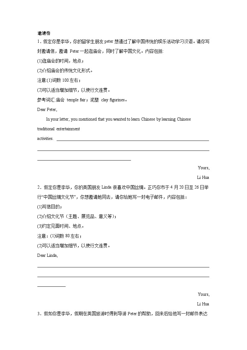 重庆高考英语写作分类训练：邀请信第1页