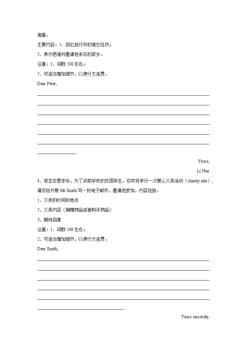 重庆高考英语写作分类训练：邀请信第2页