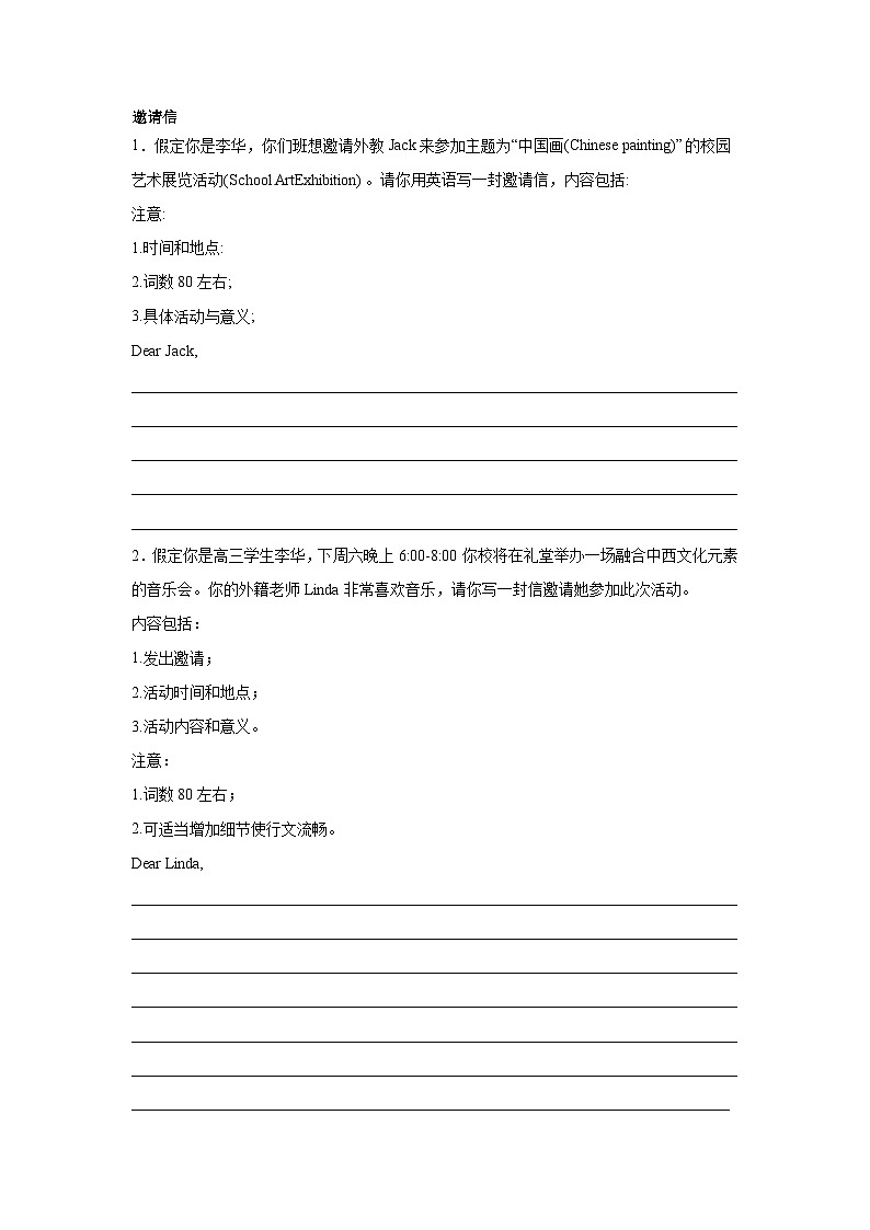 广东高考英语写作分类训练：邀请信01