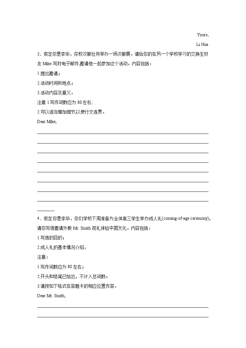 广东高考英语写作分类训练：邀请信02