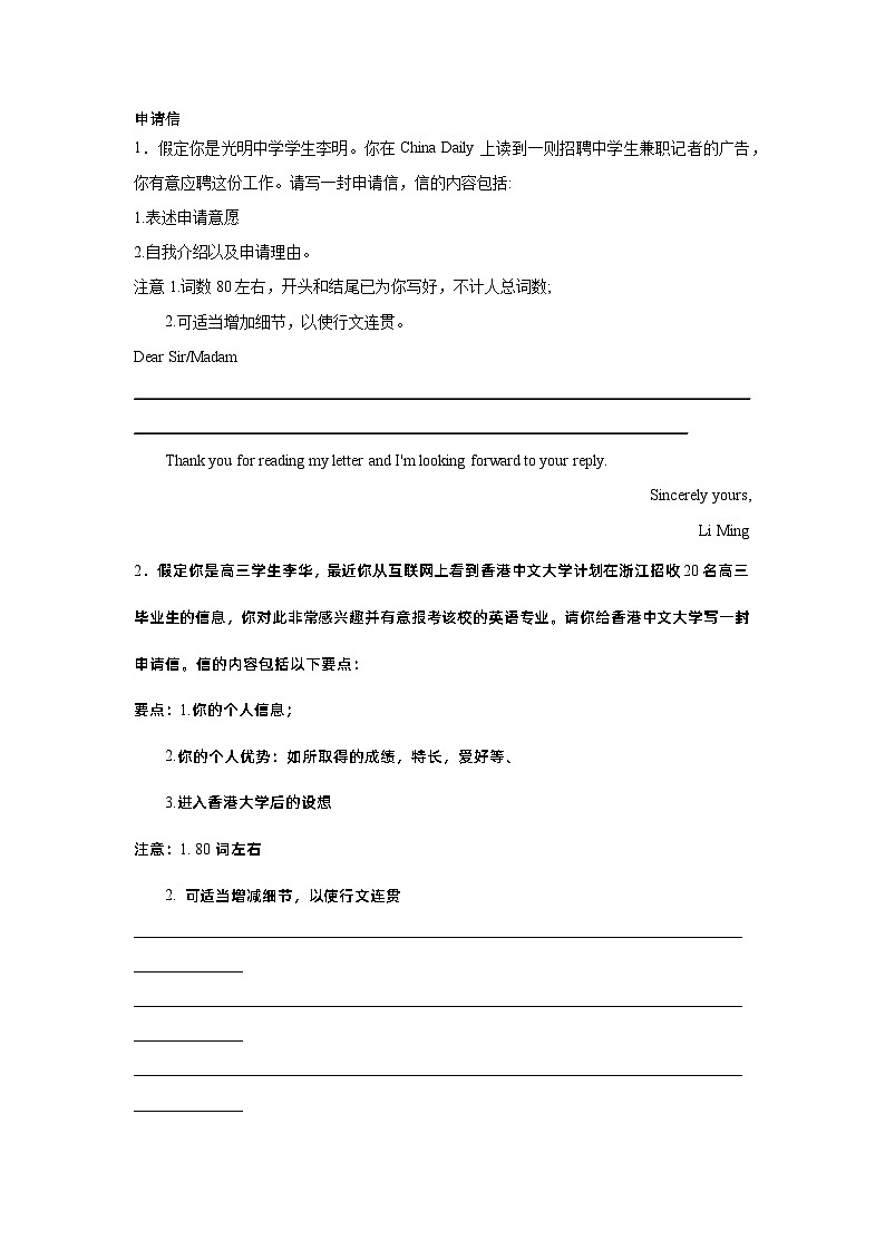 浙江高考英语写作分类训练：申请信第1页