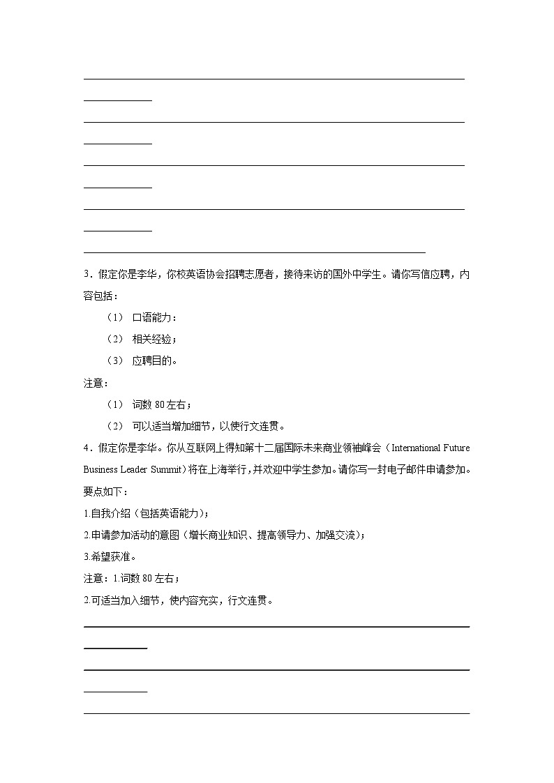 浙江高考英语写作分类训练：申请信第2页