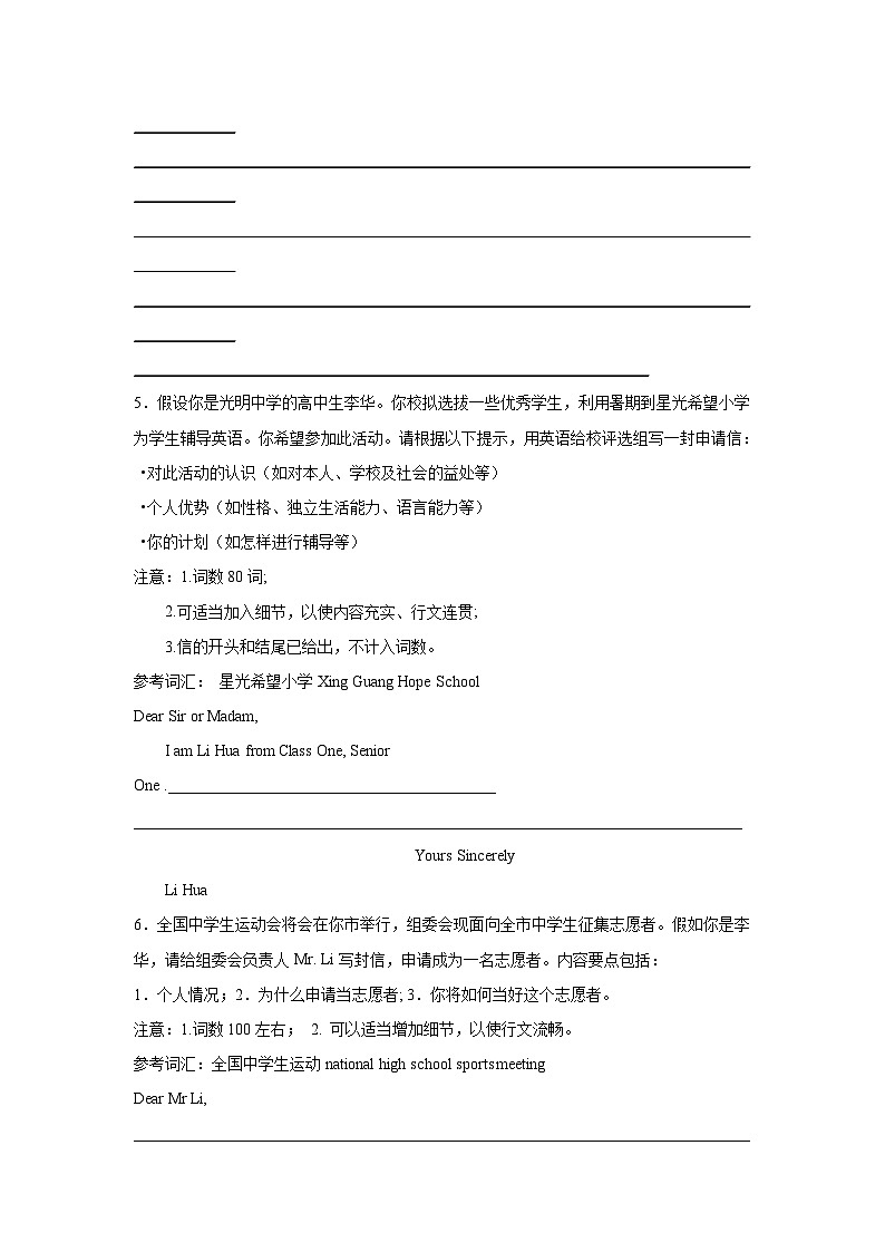 浙江高考英语写作分类训练：申请信第3页