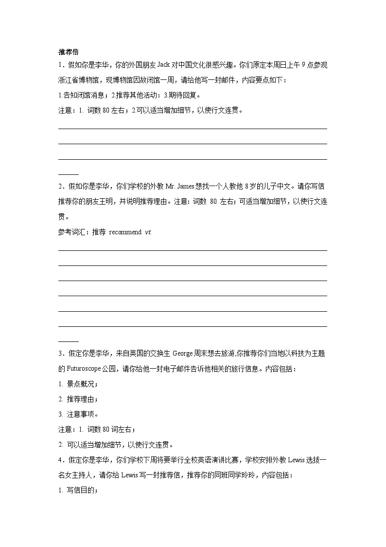 浙江高考英语写作分类训练：推荐信第1页