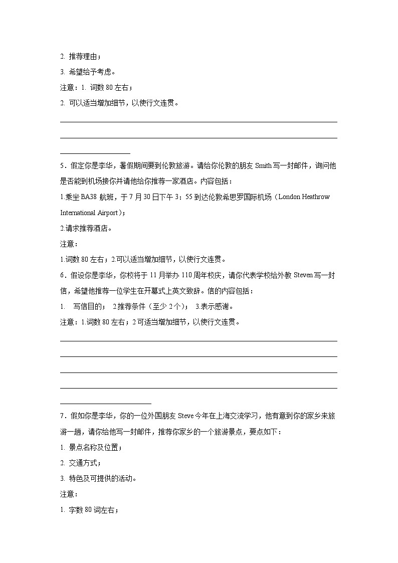 浙江高考英语写作分类训练：推荐信第2页