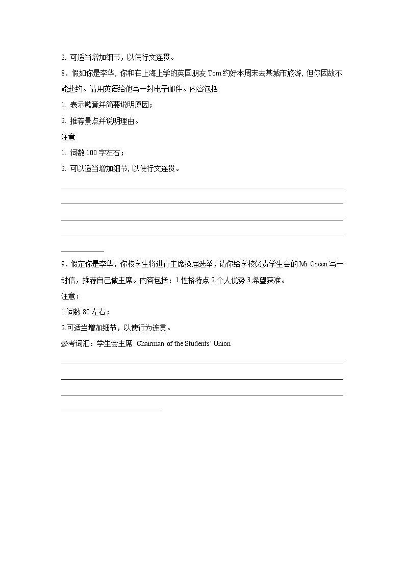 浙江高考英语写作分类训练：推荐信第3页