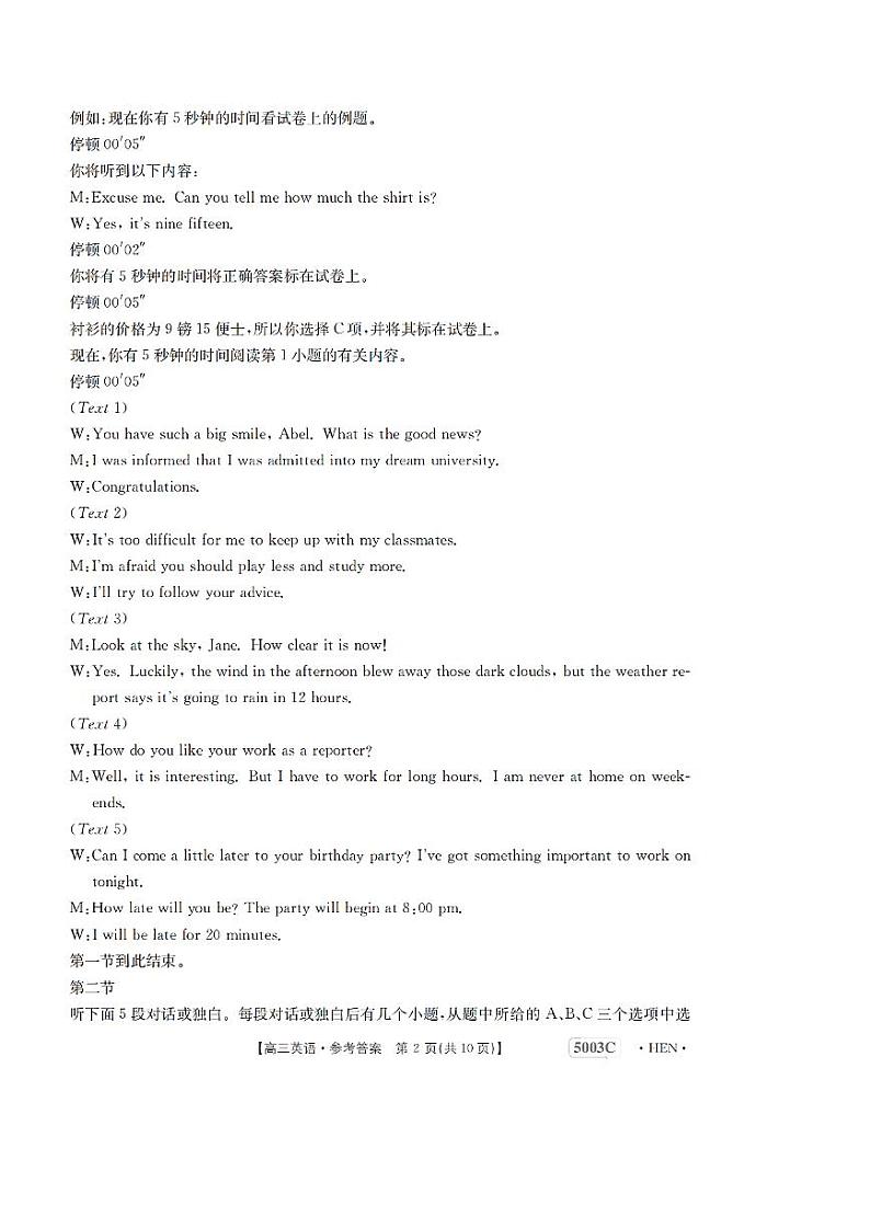 2023届河南省名校联考高三下学期5月最终模拟 英语答案第2页