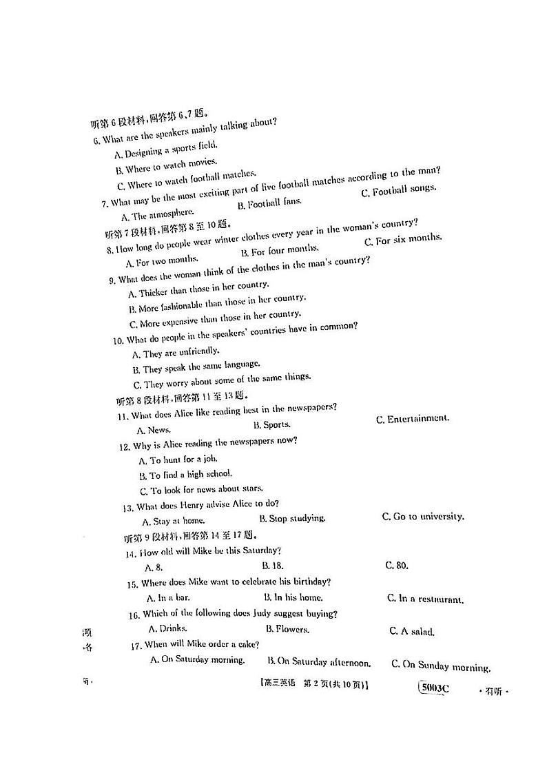 2023届河南省名校联考高三下学期5月最终模拟 英语第2页