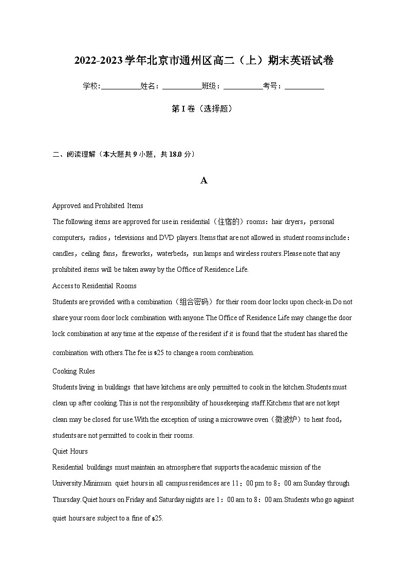 2022-2023学年北京市通州区高二（上）期末英语试卷含解析第1页