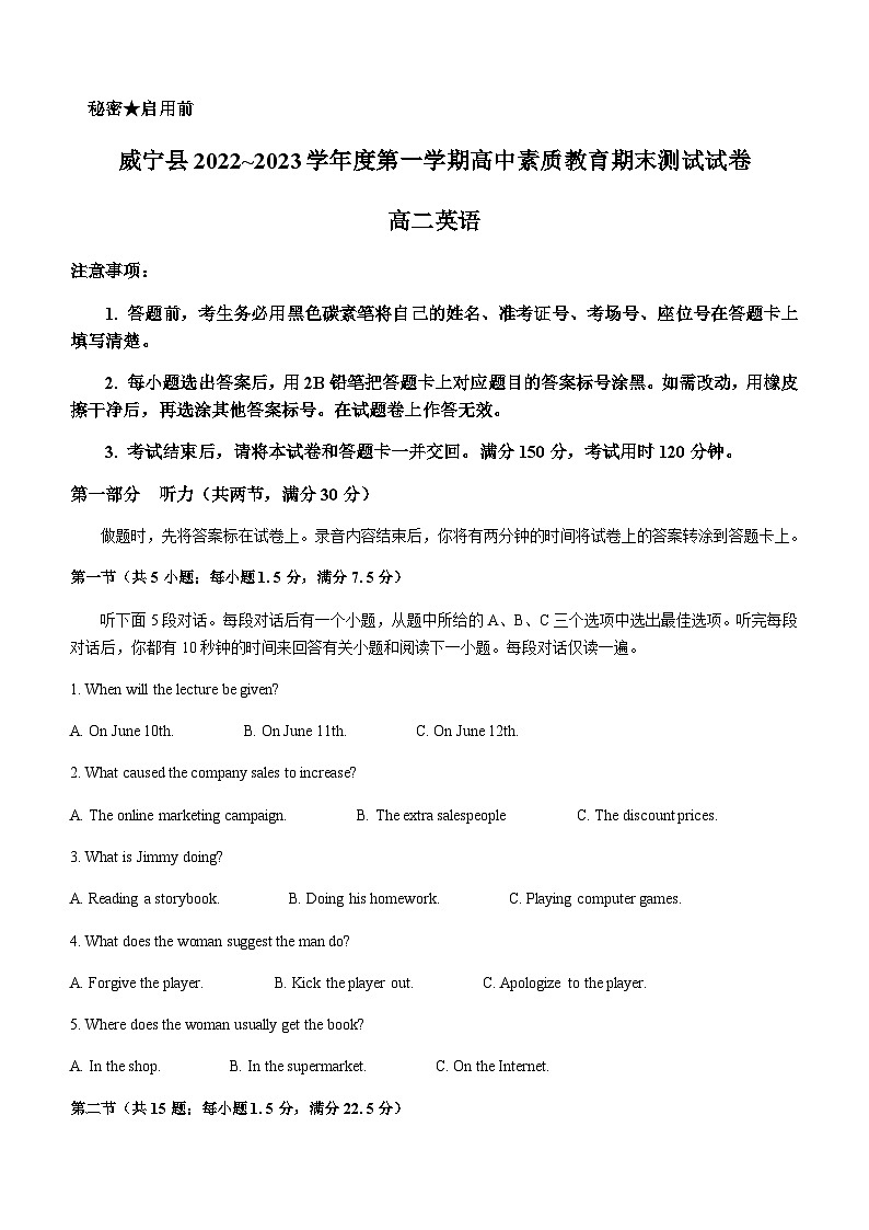 2022-2023学年贵州省威宁县高二上学期高中素质教育期末测试英语试题含答案01