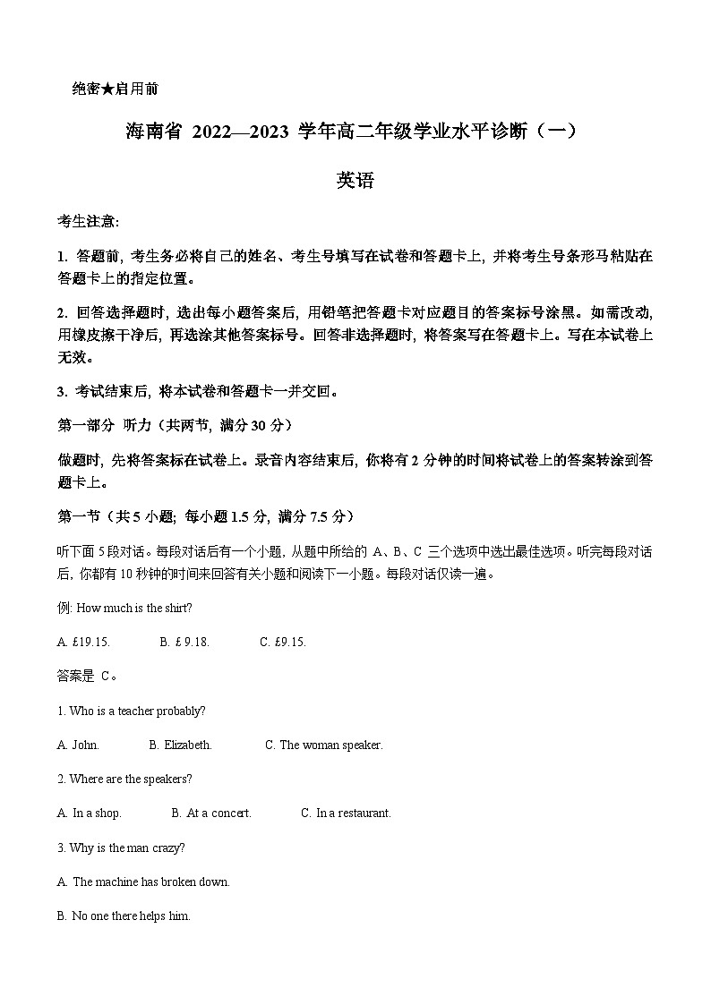 2022-2023学年海南省海口市等5地高二上学期2月期末英语试题含答案01