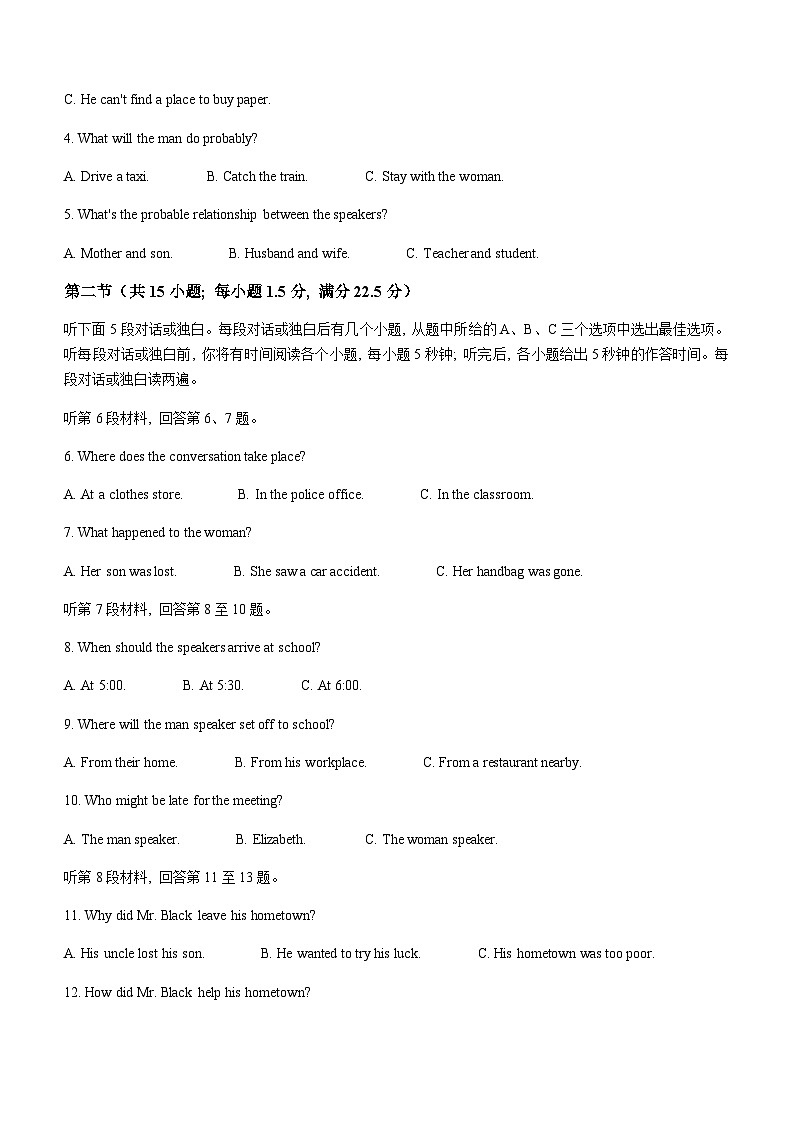 2022-2023学年海南省海口市等5地高二上学期2月期末英语试题含答案02