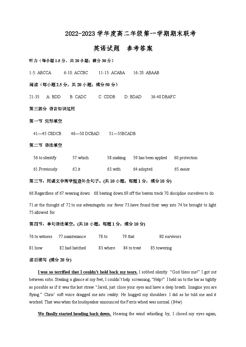 高二英语试卷 答案第1页