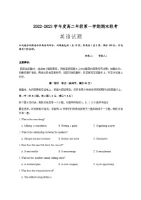 2022-2023学年江苏省盐城市六校高二上学期期末联考英语试卷含答案