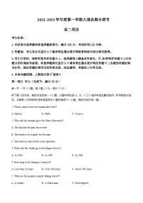 2022-2023学年青海省西宁市大通回族土族自治县高二上学期期末考试英语试题含答案