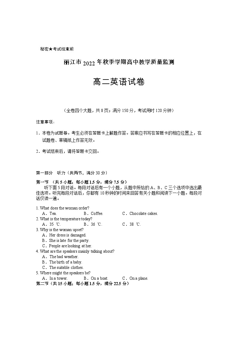 2022-2023学年云南省丽江市高二上学期期末考试英语试题Word版含答案01