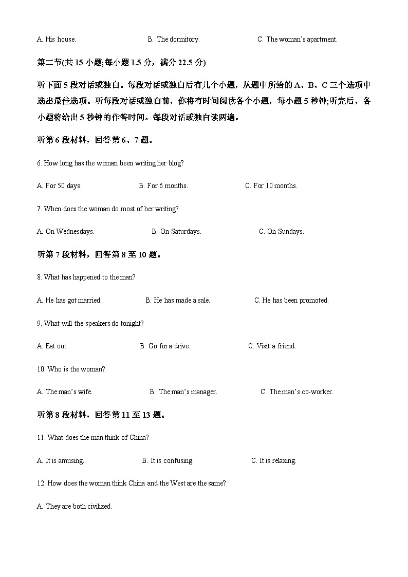2022-2023学年浙江省衢州市五校联盟高二上学期1月期末英语试题含解析02
