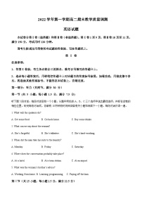 2022-2023学年浙江省绍兴市上虞区高二上学期期末教学质量调测英语试题含答案