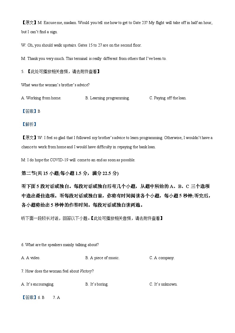 2022-2023学年浙江省绍兴市上虞区高二上学期期末教学质量调测英语试题含解析03