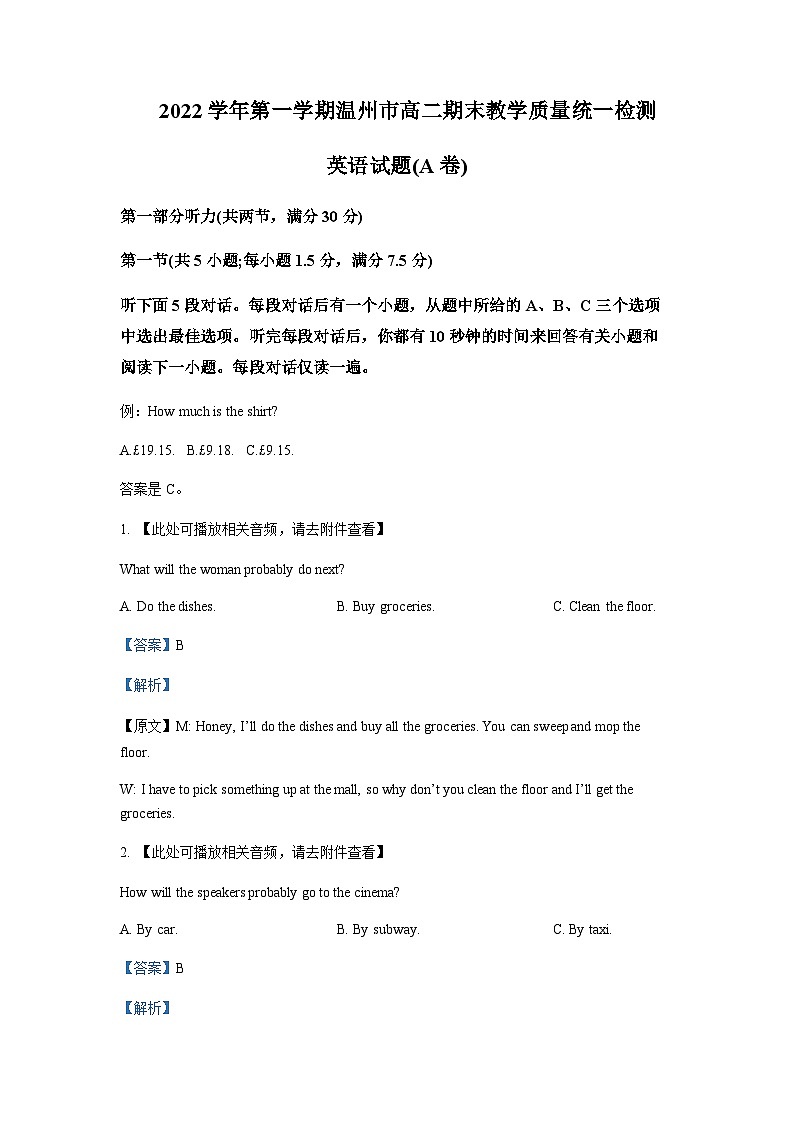 2022-2023学年浙江省温州市高二上学期期末教学质量统一检测英语试题（A卷）含解析01