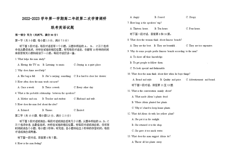 2022-2023学年江苏省盐城一中、大丰中学等四校高二上学期第二次学情调研英语试卷含答案01
