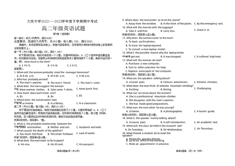 大庆中学2022---2023学年度下学期期中考试试题第1页