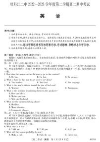 2022-2023学年黑龙江省牡丹江市第二高级中学高二下学期5月期中英语试题PDF版含答案