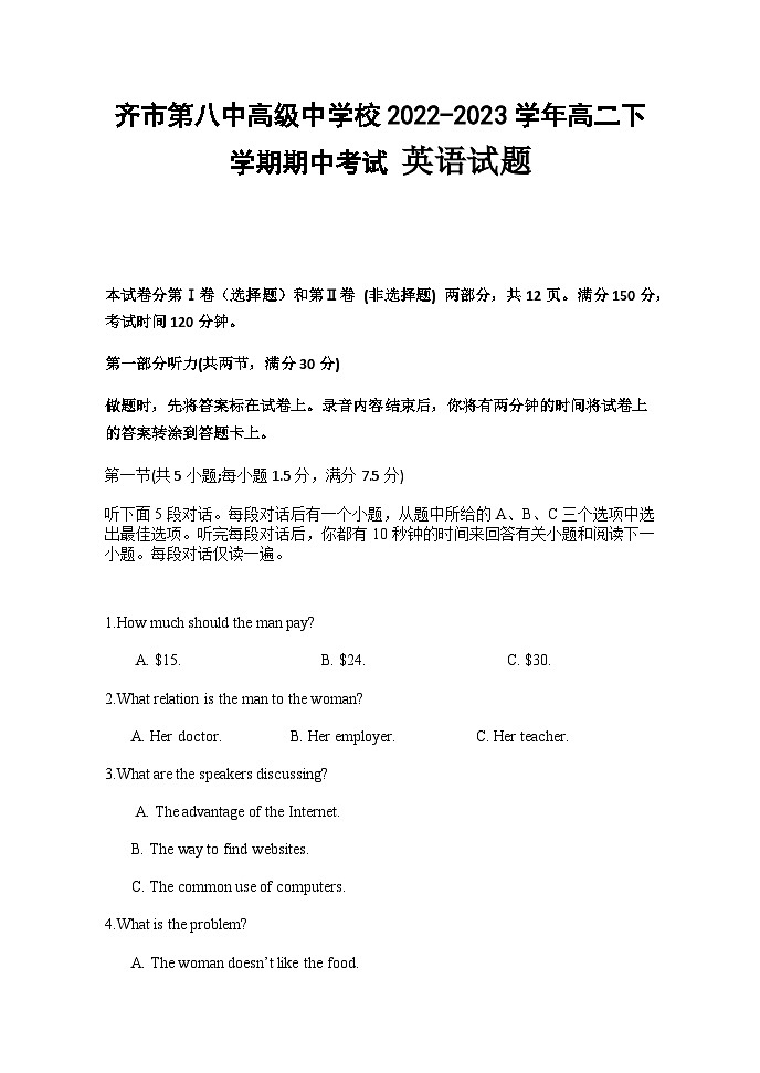 2022-2023学年黑龙江省齐齐哈尔市第八中学高二下学期期中考试英语试题Word版含答案01