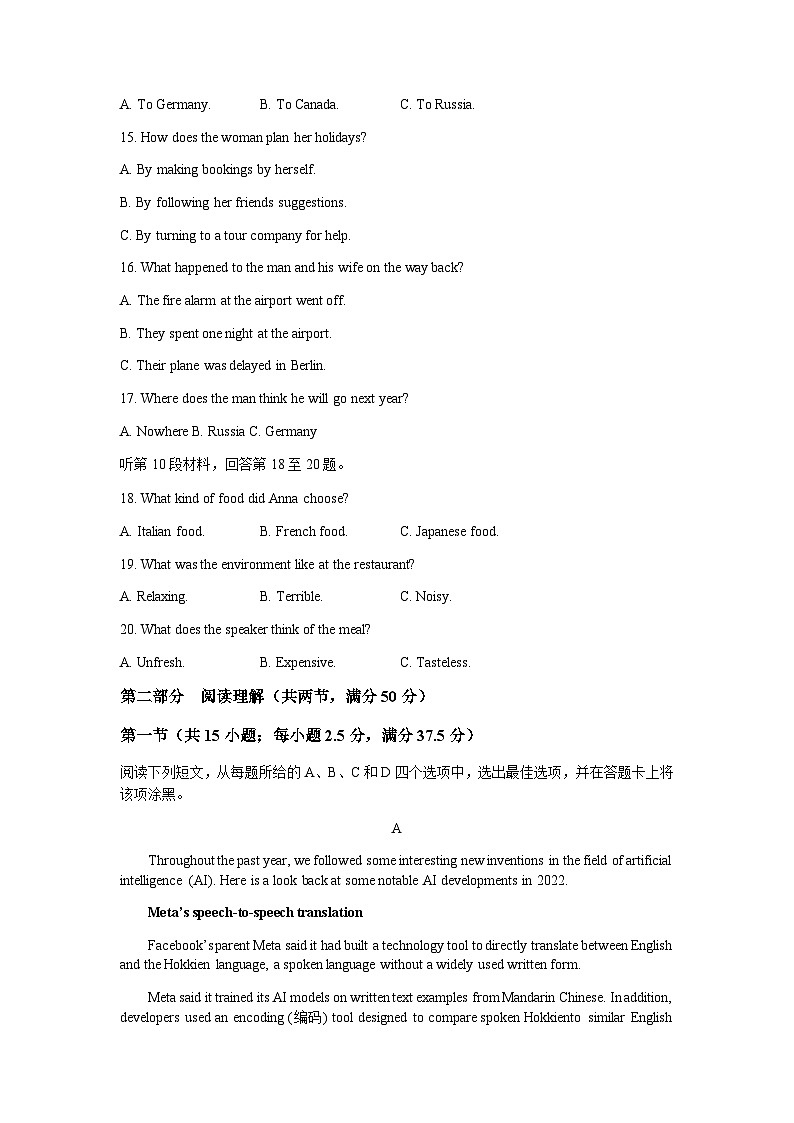 2022-2023学年湖北省宜城市第一中学、枣阳一中等六校高二下学期期中考试英语试题含解析第3页