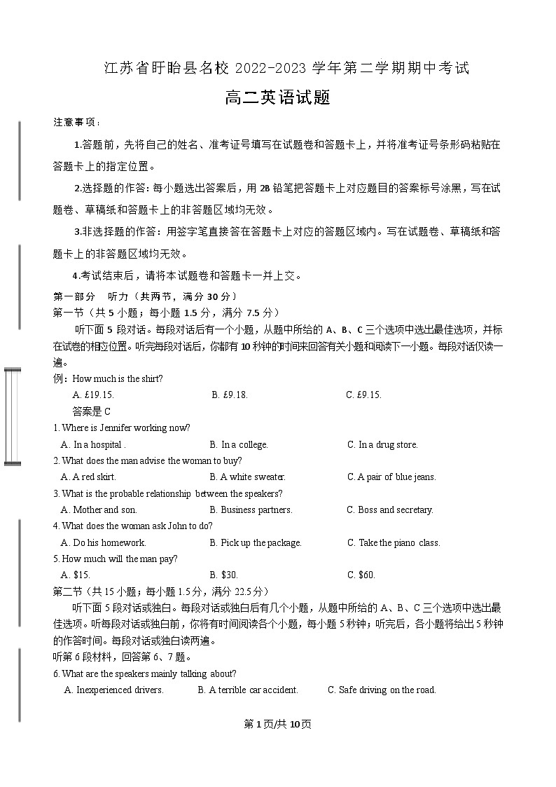2022-2023学年江苏省淮安市盱眙县名校高二下学期期中考试英语试卷含答案01