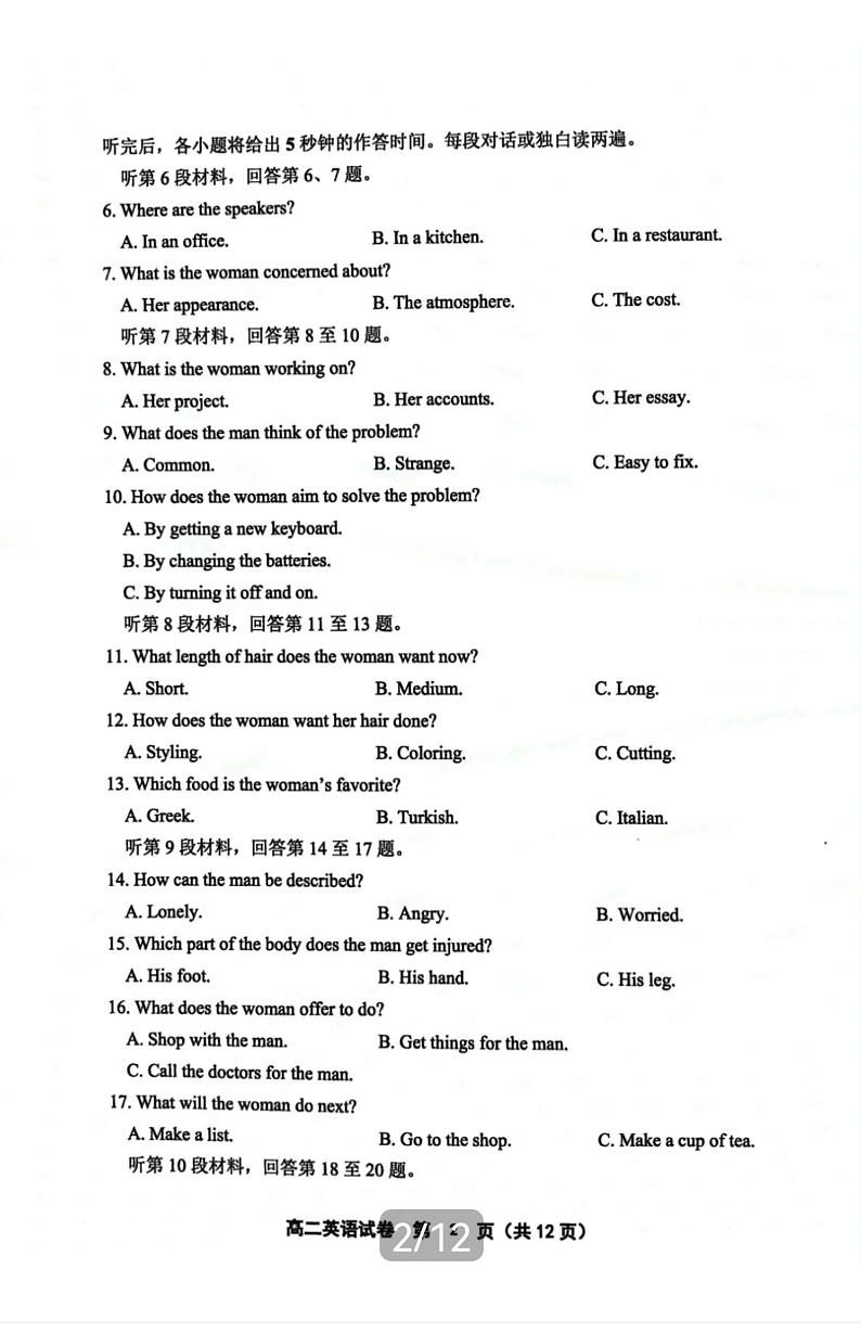 江苏省宿迁市泗阳县2022-2023学年高二下学期4月期中考试英语试题第2页