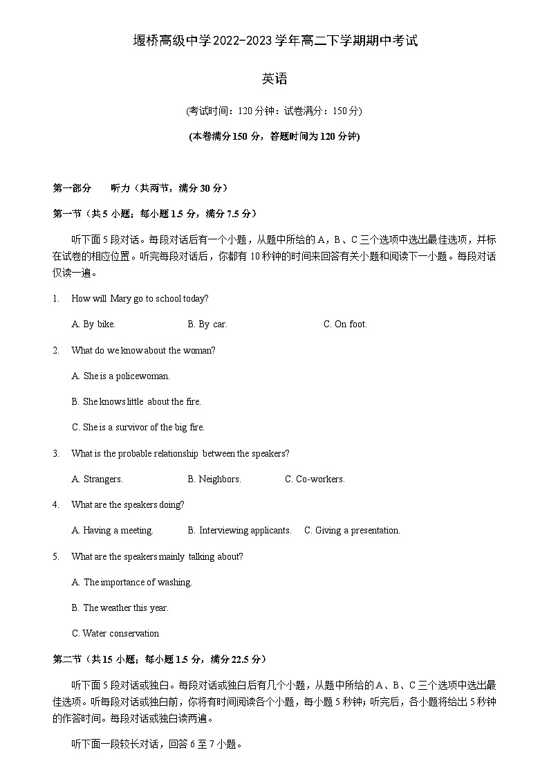 2022-2023学年江苏省无锡市堰桥高级中学高二下学期期中考试英语试题含答案第1页
