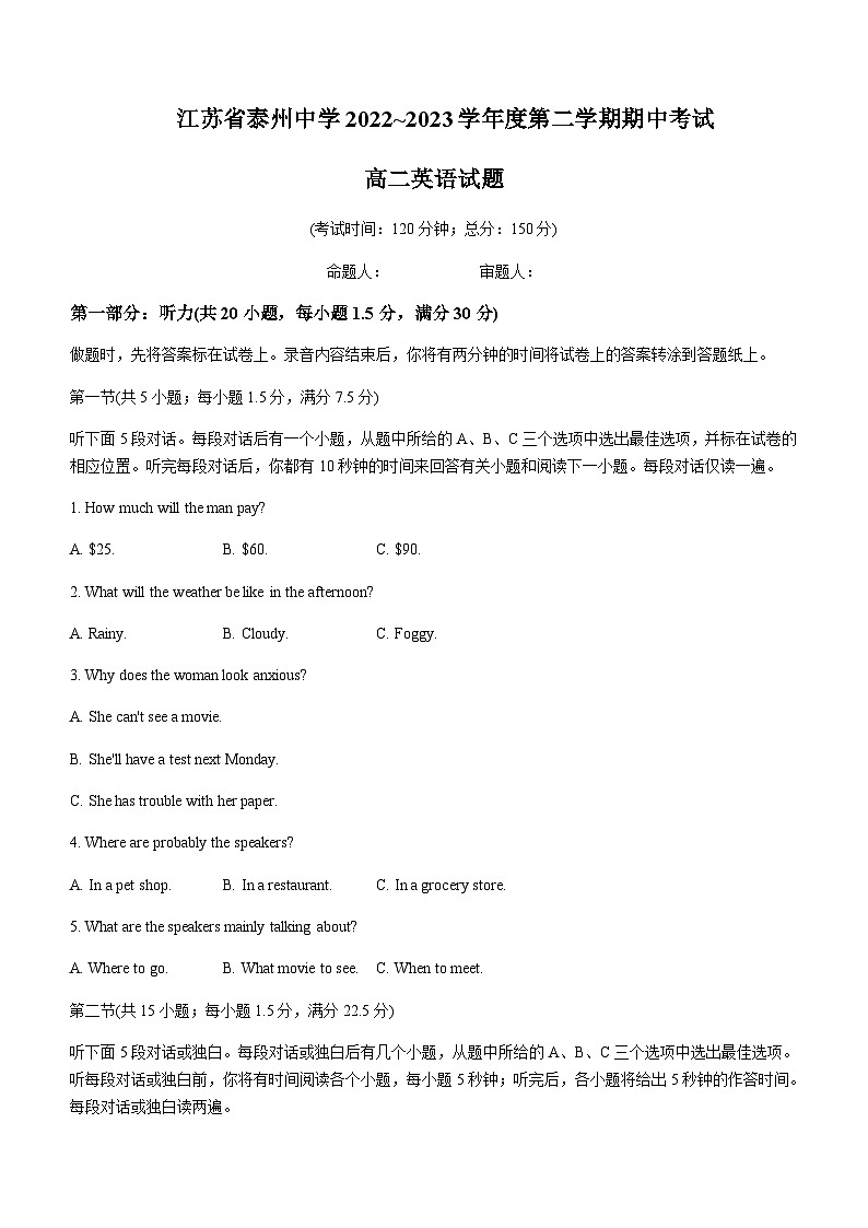 2022-2023学年江苏省泰州中学高二下学期期中考试英语试卷含答案01