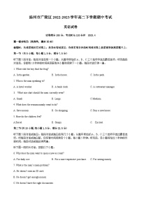 2022-2023学年江苏省扬州市广陵区高二下学期期中考试英语试卷Word版含答案