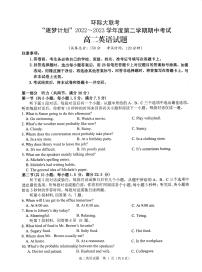 2022-2023学年河南省驻马店市环际大联考“逐梦计划”高二下学期4月期中考试英语试题PDF版含答案