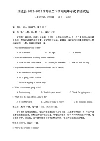 2022-2023学年福建省南平市浦城县高二下学期期中考试英语试题Word版含答案