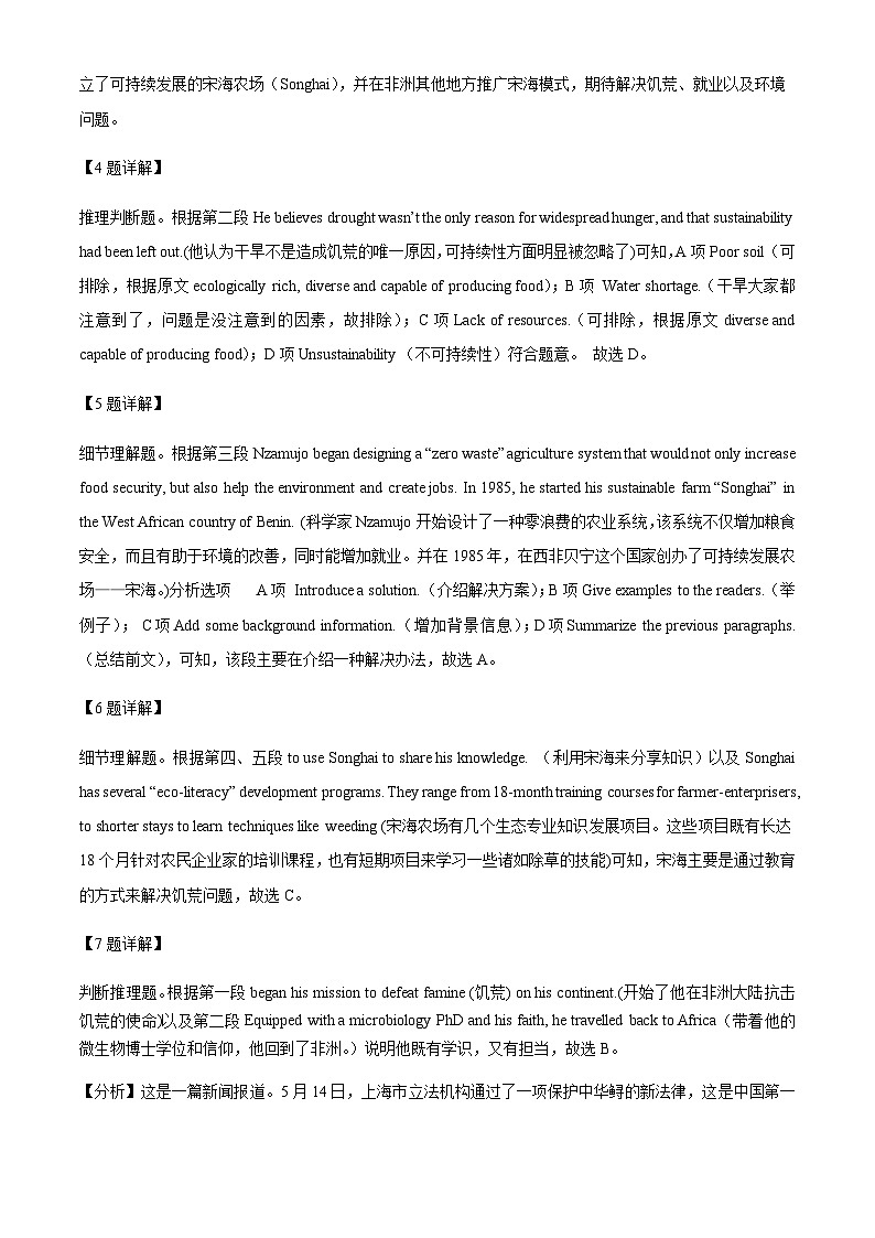 2022-2023学年广东省广州市番禺区实验中学高二下学期4月期中考试英语试题含答案02